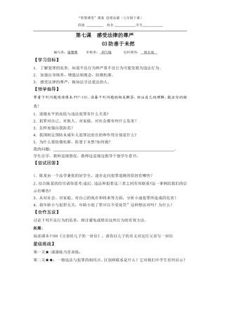 感受法律的尊严03课案--