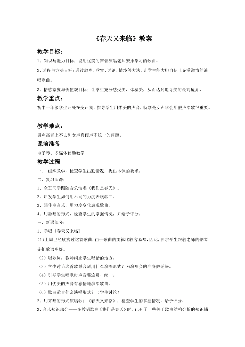 《春天又来临》教案03_第1页