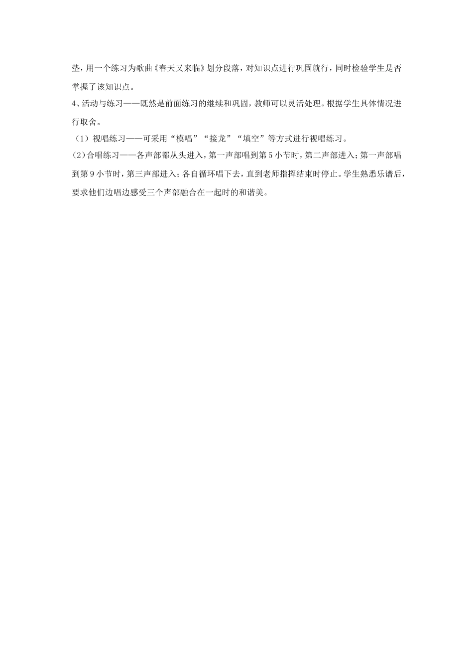《春天又来临》教案03_第2页