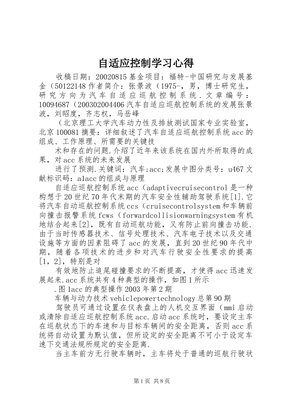 自适应控制学习心得_第1页