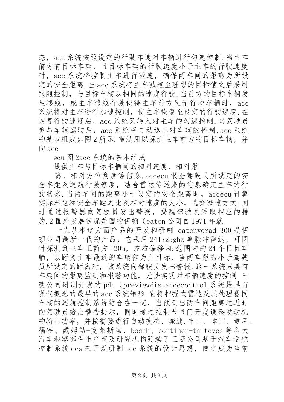 自适应控制学习心得_第2页