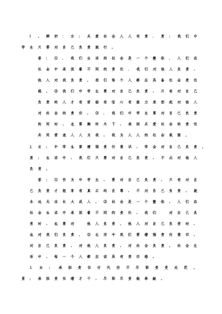 政治课时1MicrosoftWord文档