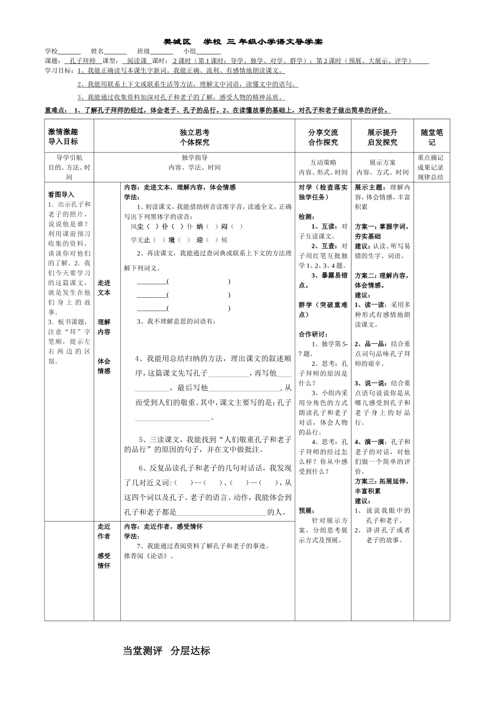 三年级第五单元导学案_第1页