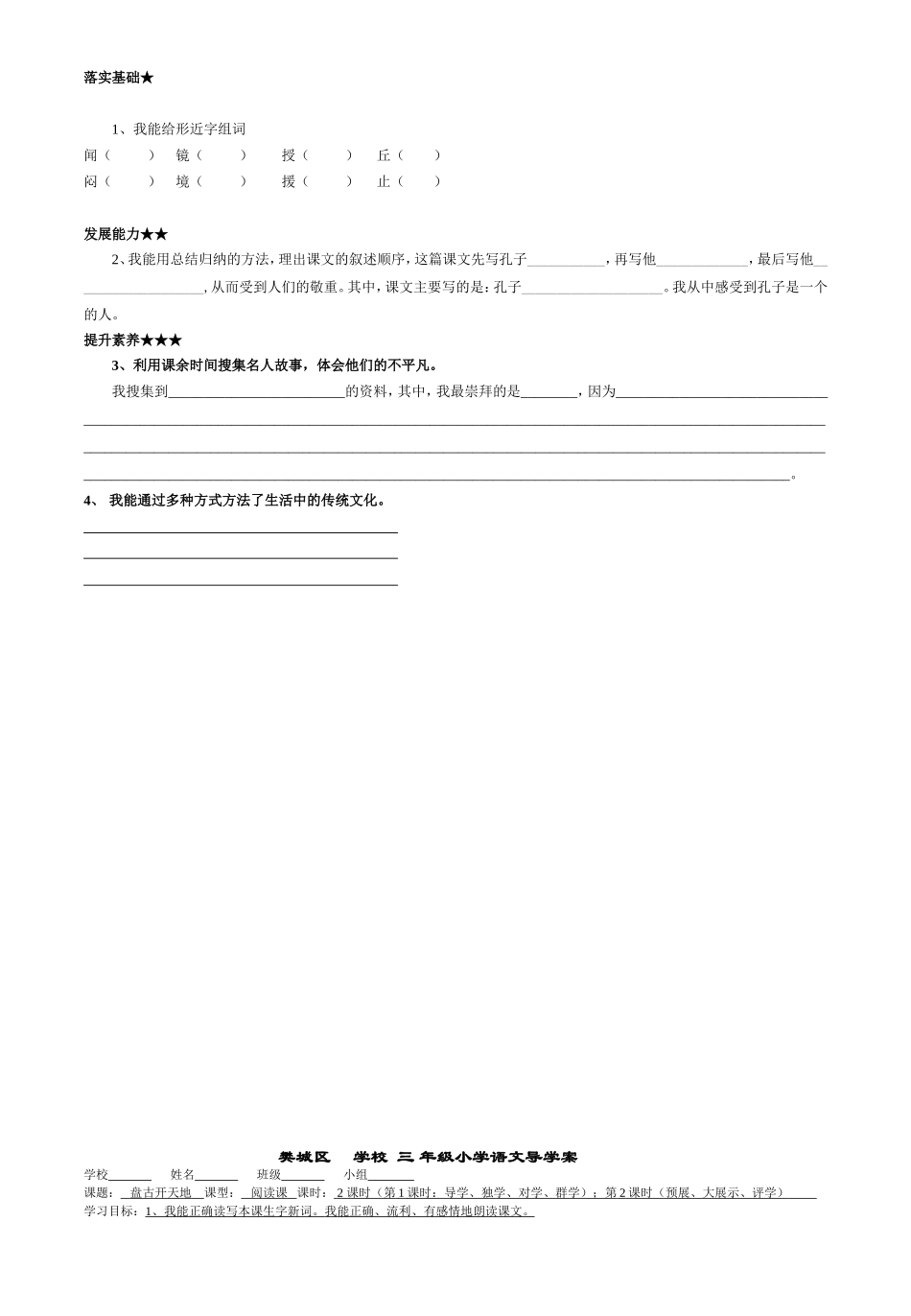 三年级第五单元导学案_第2页