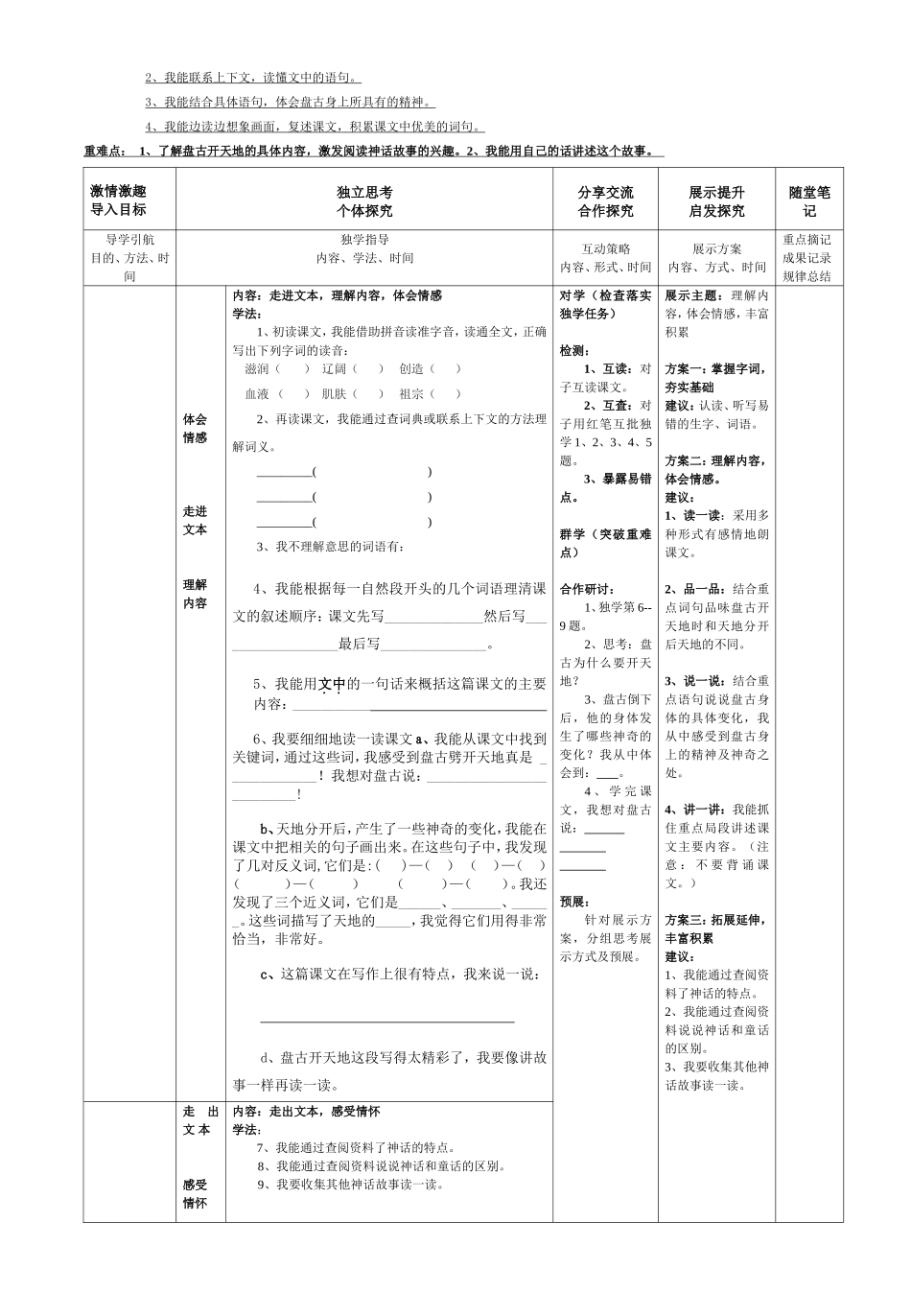 三年级第五单元导学案_第3页