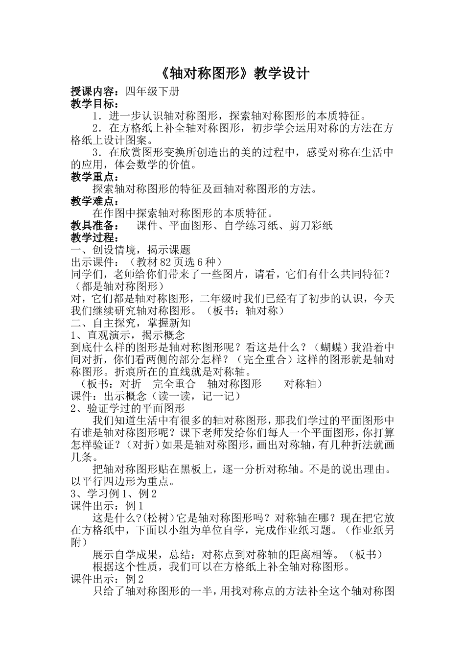 小学数学2011版本小学四年级四年级下册---轴对称_第1页