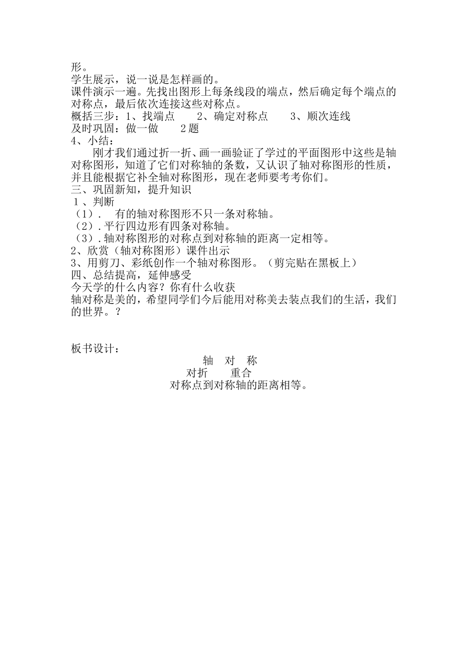 小学数学2011版本小学四年级四年级下册---轴对称_第2页