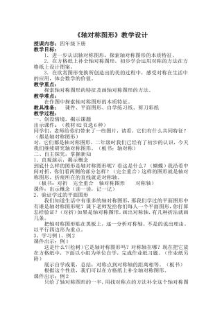 小学数学2011版本小学四年级四年级下册---轴对称