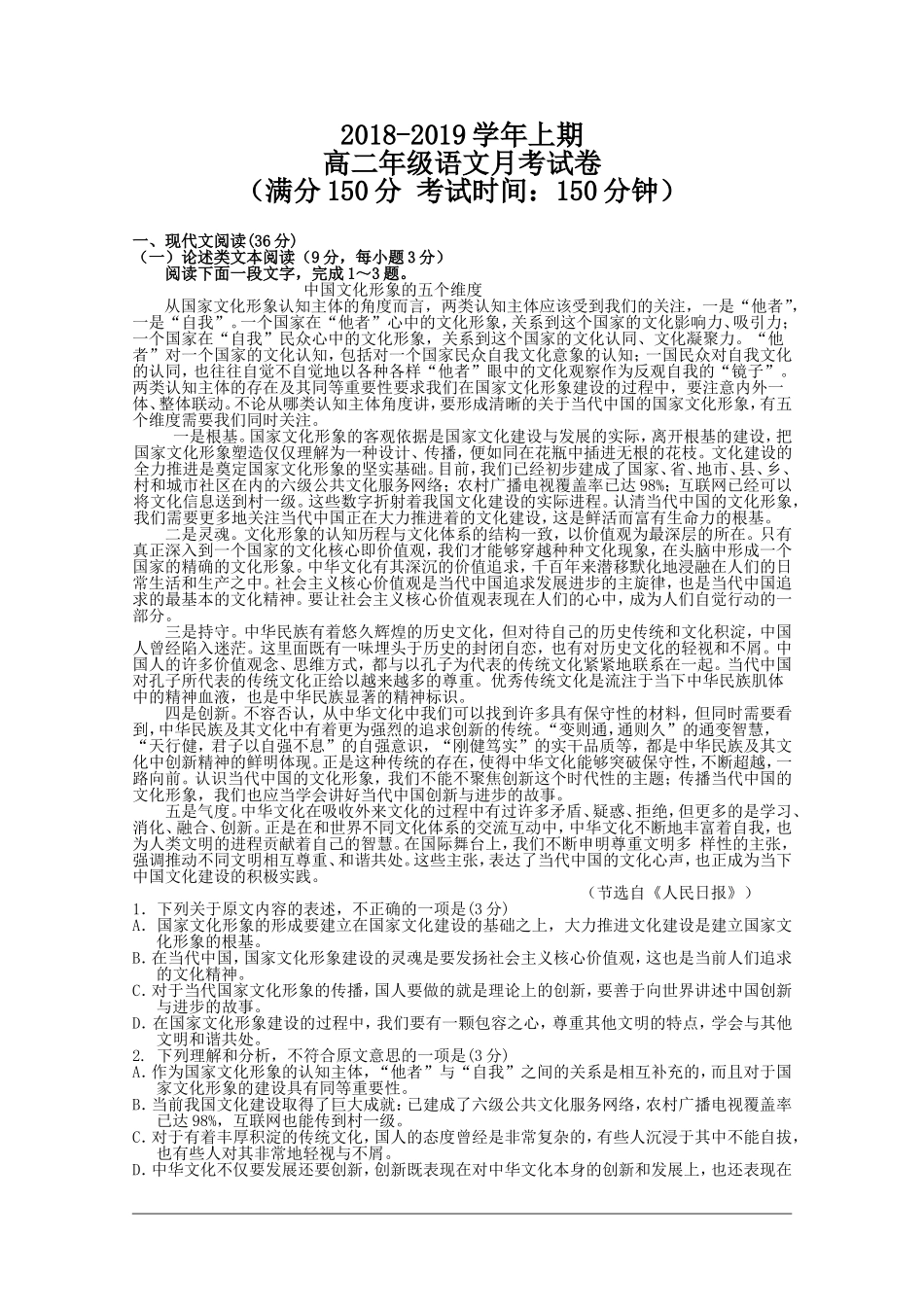 高二语文试题18110203_第1页