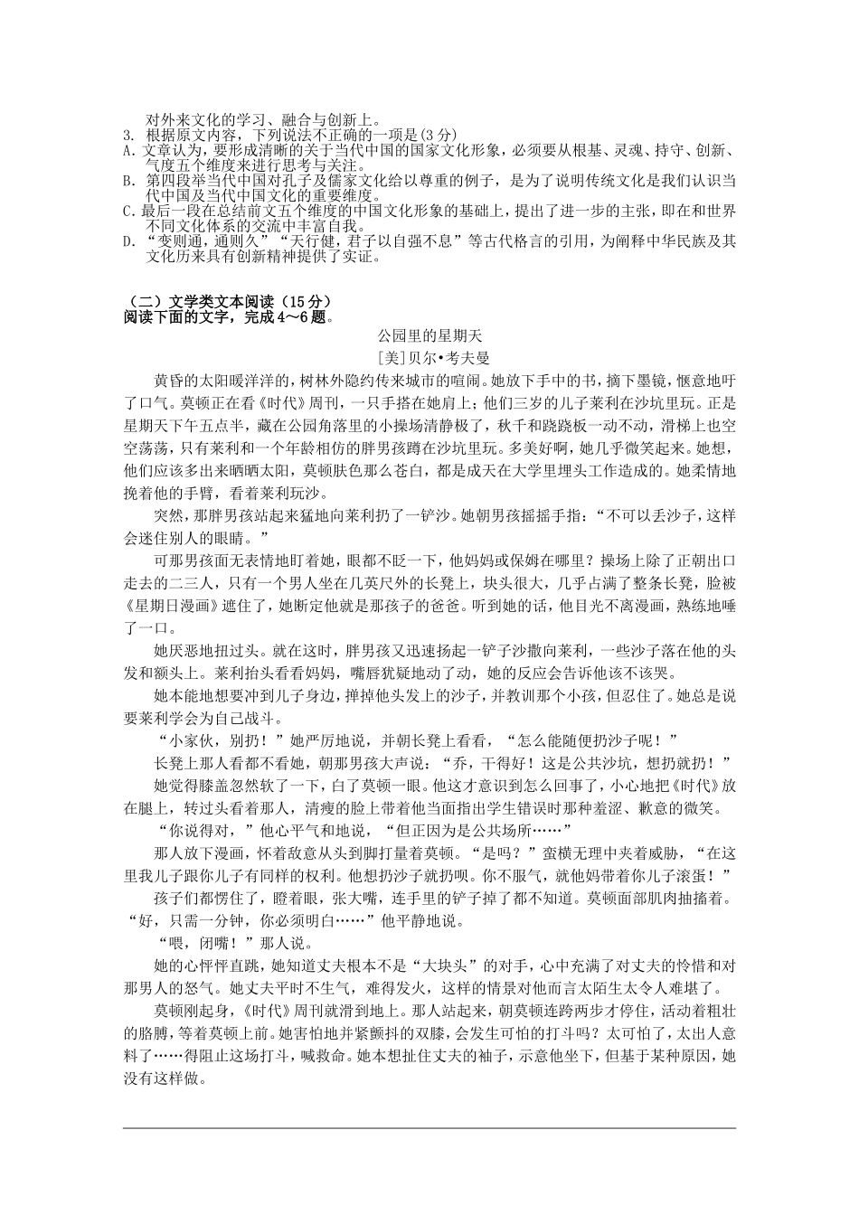 高二语文试题18110203_第2页