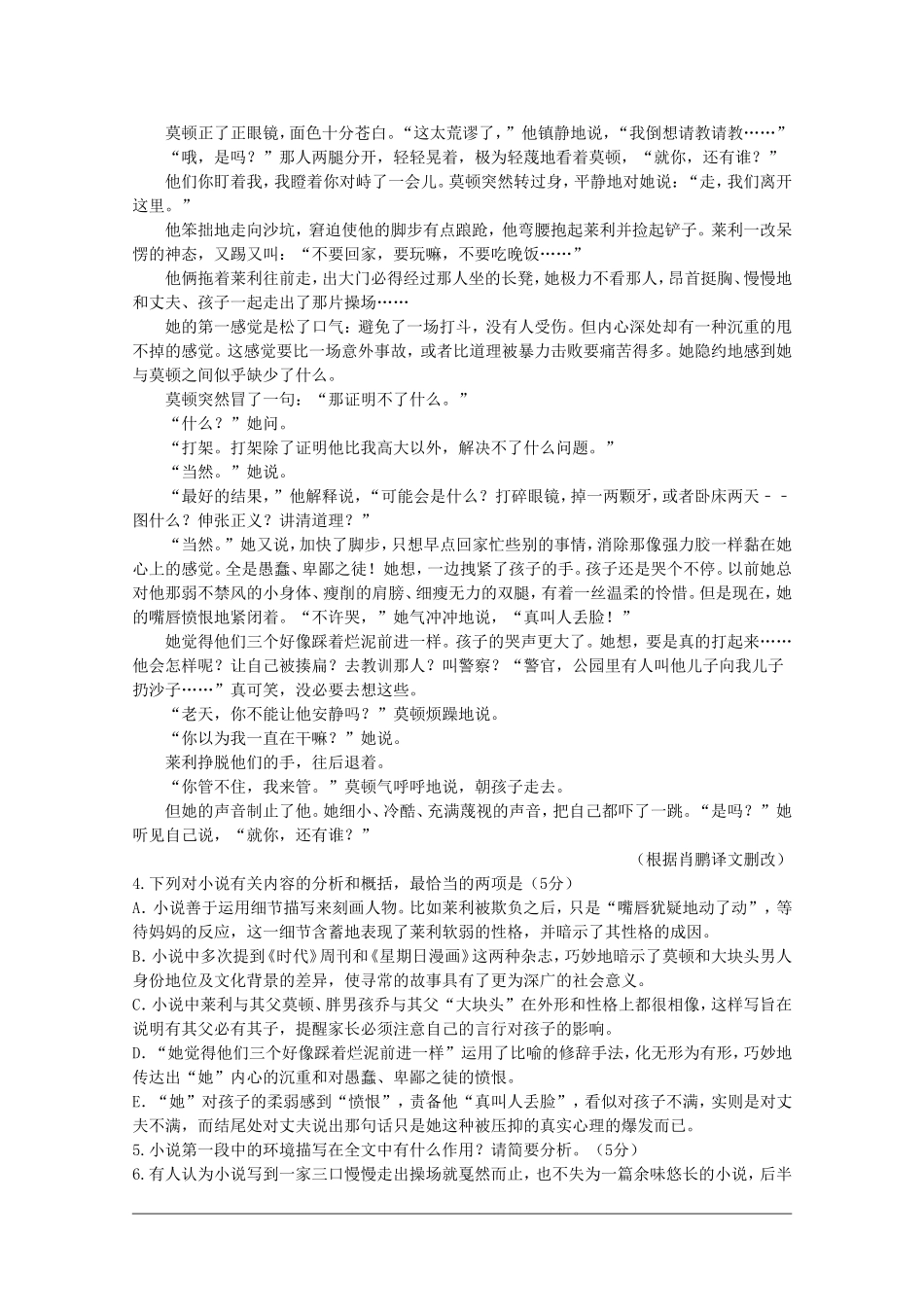 高二语文试题18110203_第3页