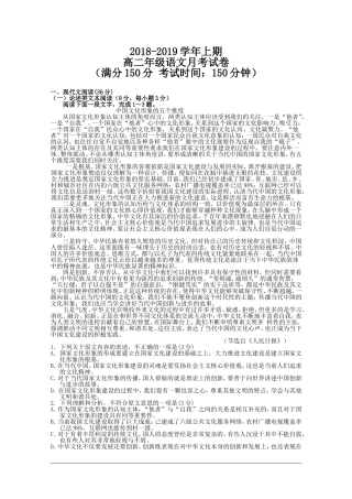 高二语文试题18110203