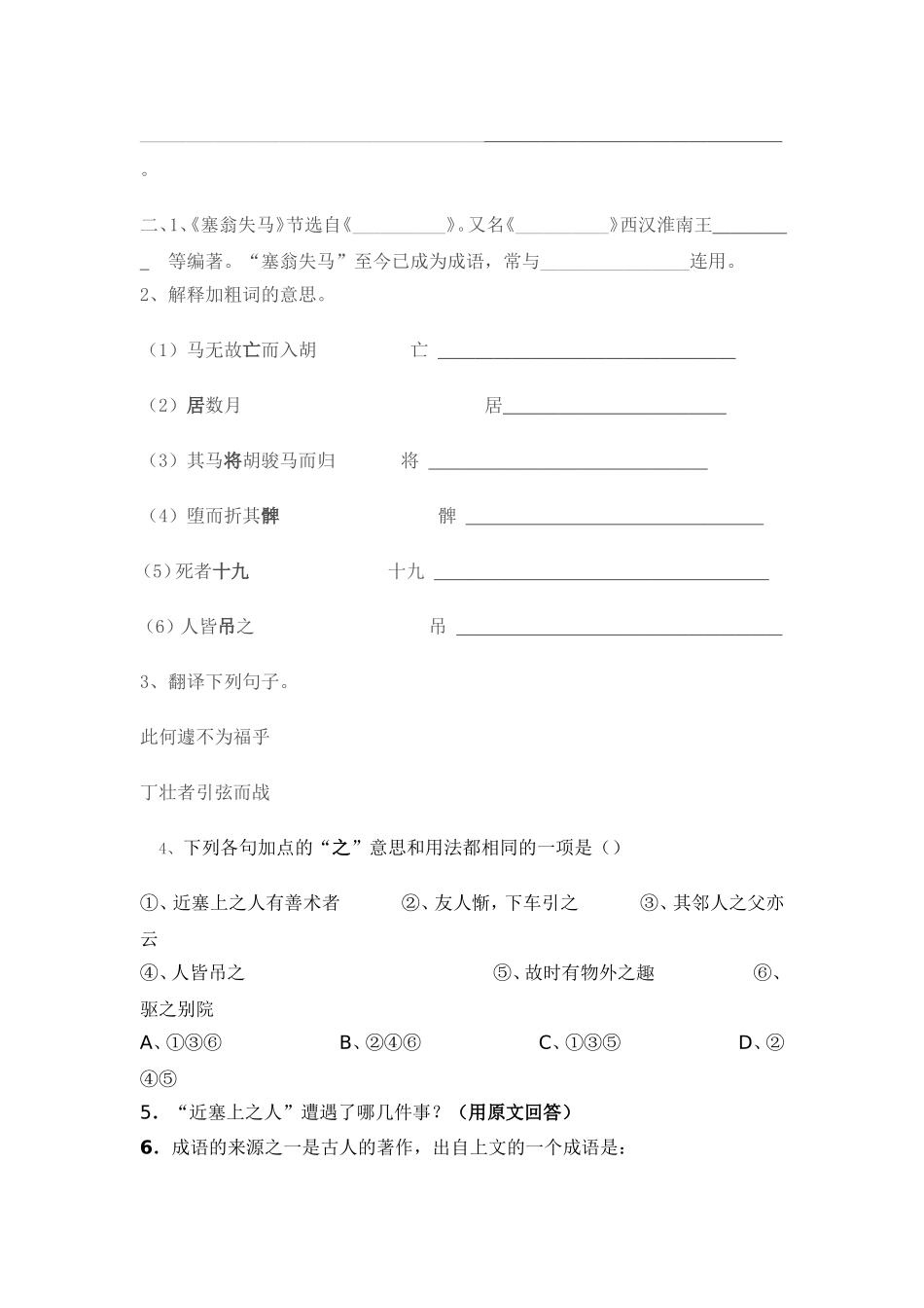 七年级语文智疑邻和塞翁失马练习_第2页