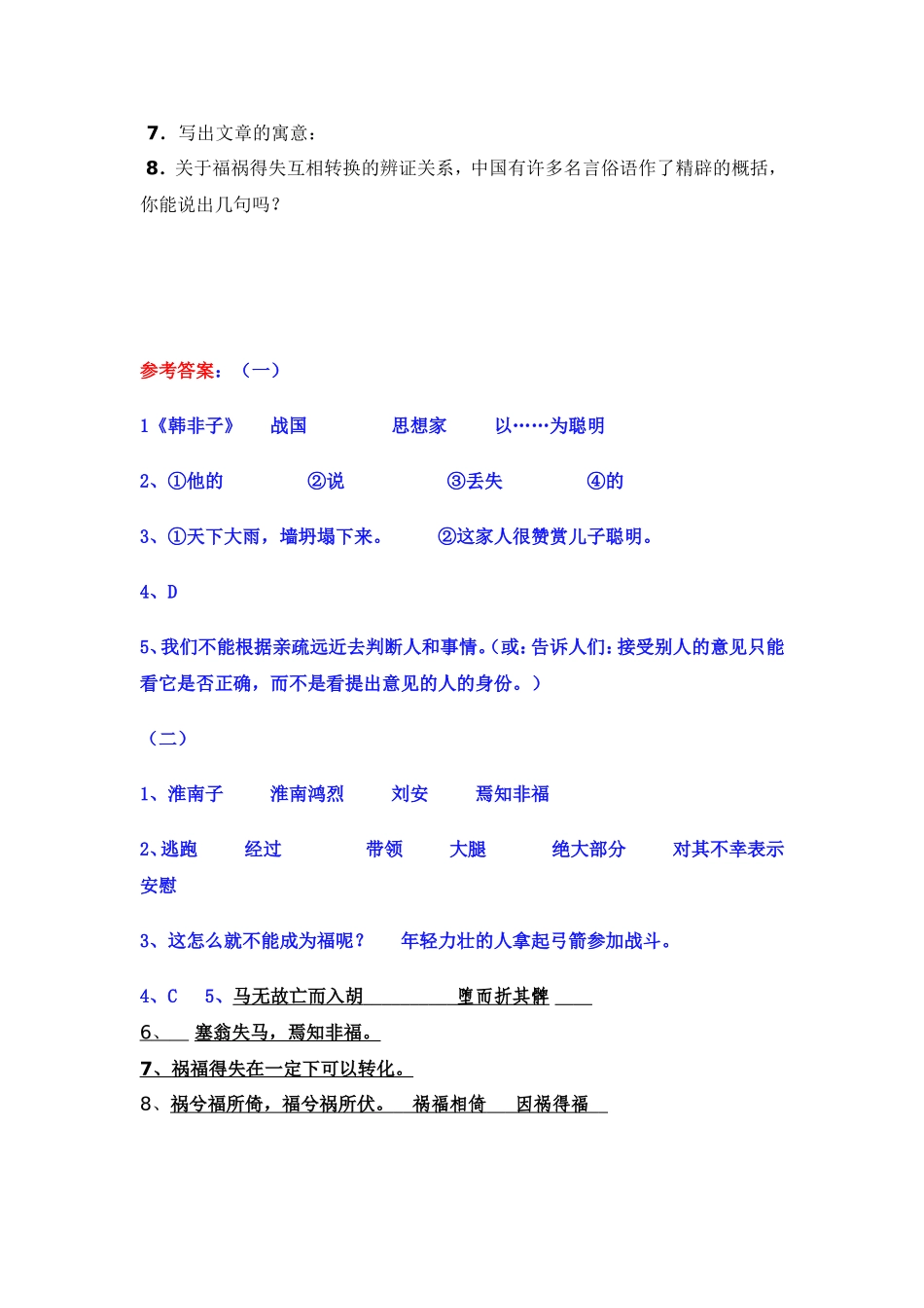 七年级语文智疑邻和塞翁失马练习_第3页