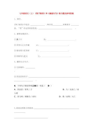 七年级语文智疑邻和塞翁失马练习