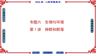 第1部分-专题6-第1讲