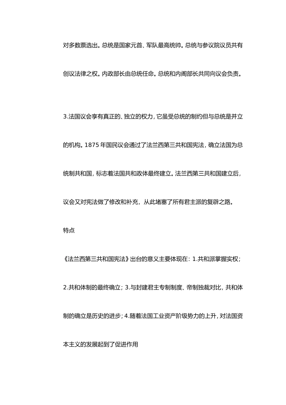 民主政治的扩展_第2页