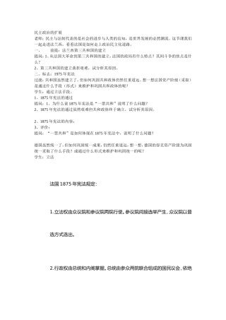 民主政治的扩展