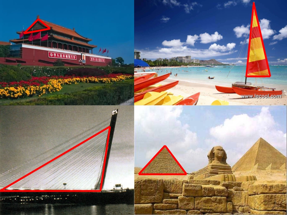 三角形的认识1_第2页