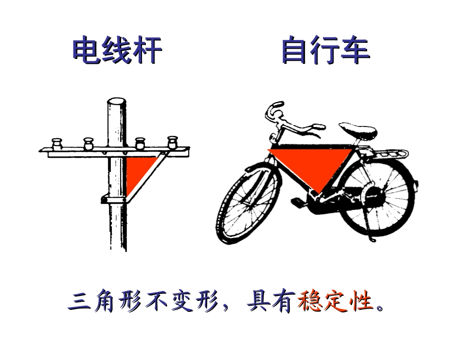 三角形的认识1_第3页