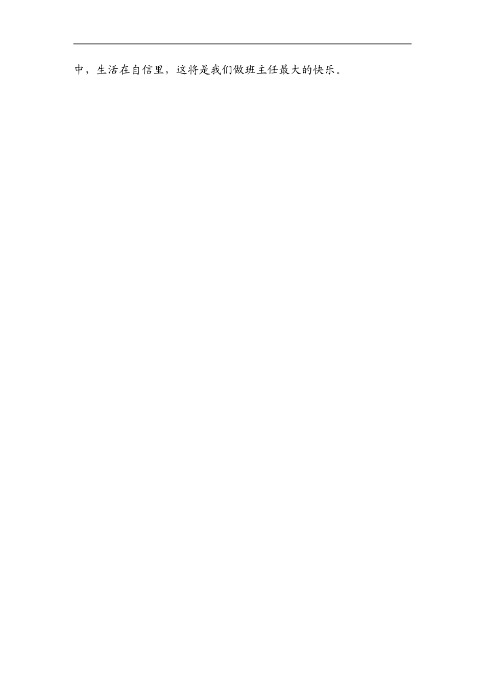 开启封闭的心灵找回失去的自信_第2页