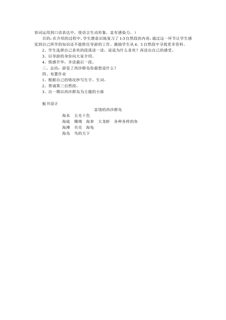 富饶的西沙群岛教学设计 (2)_第2页
