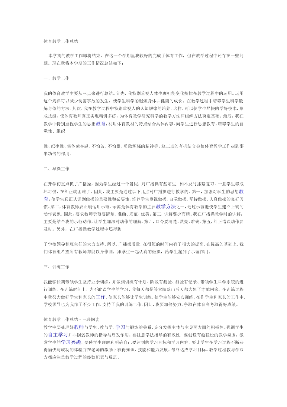 体育教学工作总结_第1页