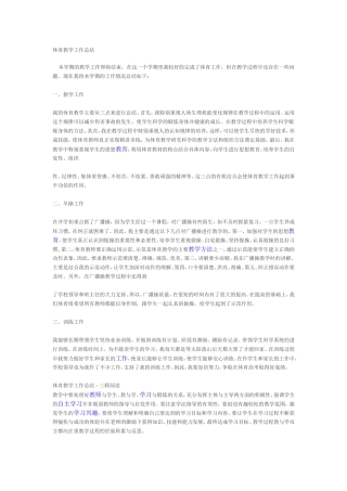 体育教学工作总结
