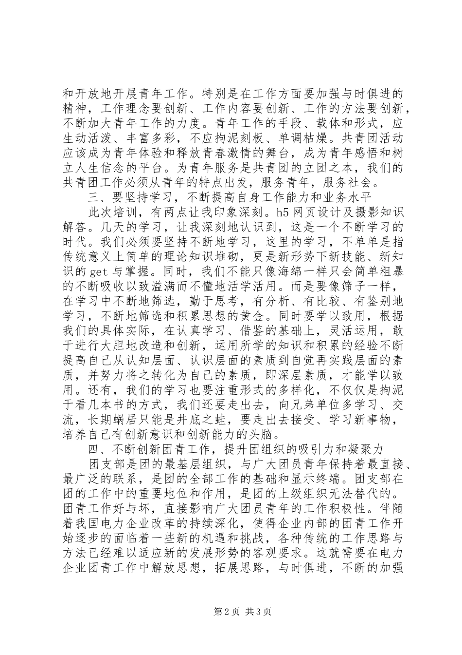 20XX年团干部培训心得体会 (6)_第2页