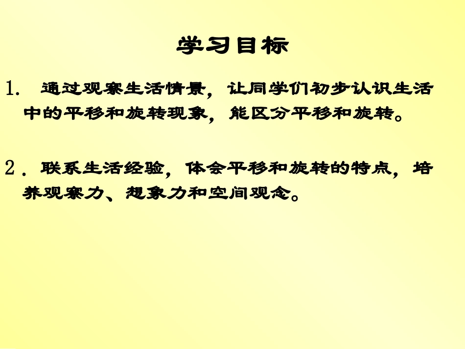 旋转与平移课件PPT下载苏教版三年级数学下册课件_第2页