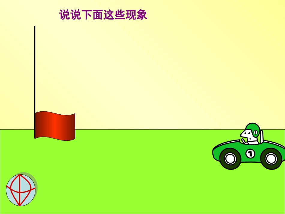 旋转与平移课件PPT下载苏教版三年级数学下册课件_第3页