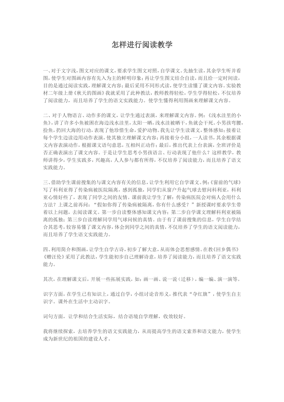 阅读教学MicrosoftWord文档(2)_第1页