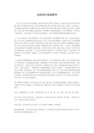 阅读教学MicrosoftWord文档(2)