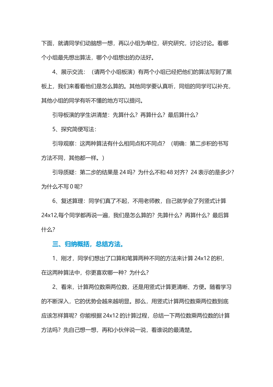 人教2011版小学数学三年级两位数乘两位数-(4)_第2页
