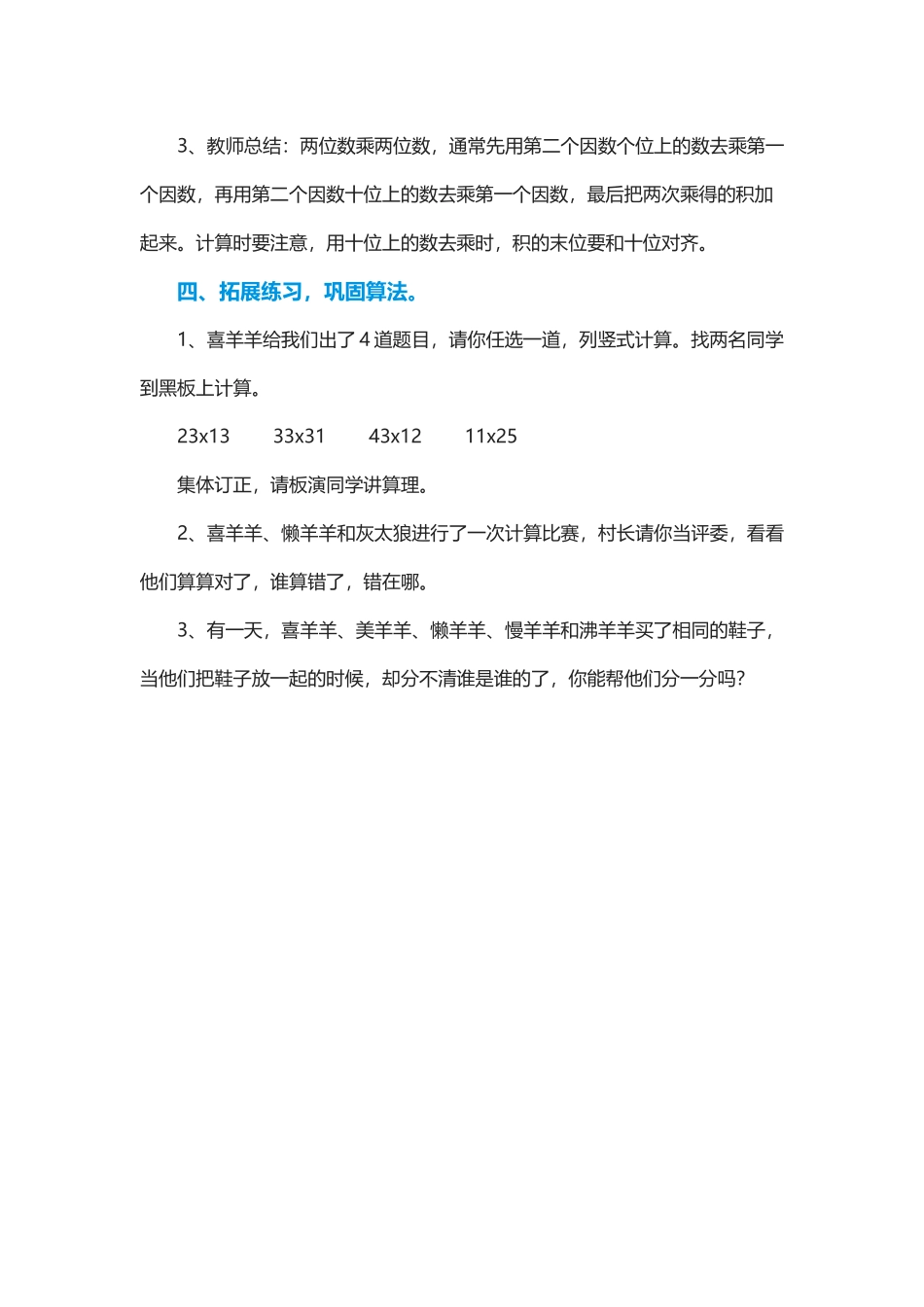 人教2011版小学数学三年级两位数乘两位数-(4)_第3页