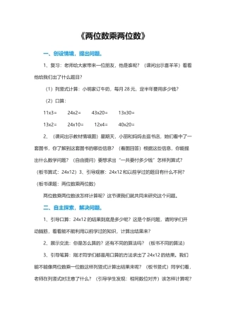 人教2011版小学数学三年级两位数乘两位数-(4)