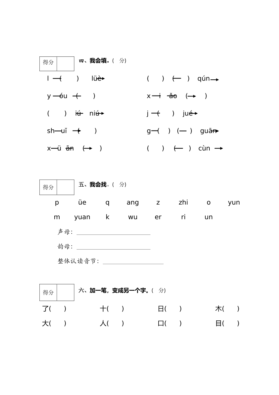 拼音复习综合测试(B)卷2_第1页