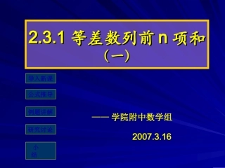 2.3.1等差数列的前n项和(一)