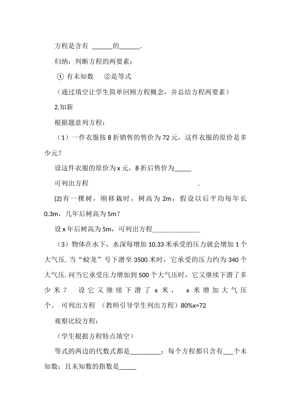 一元一次方程_第2页