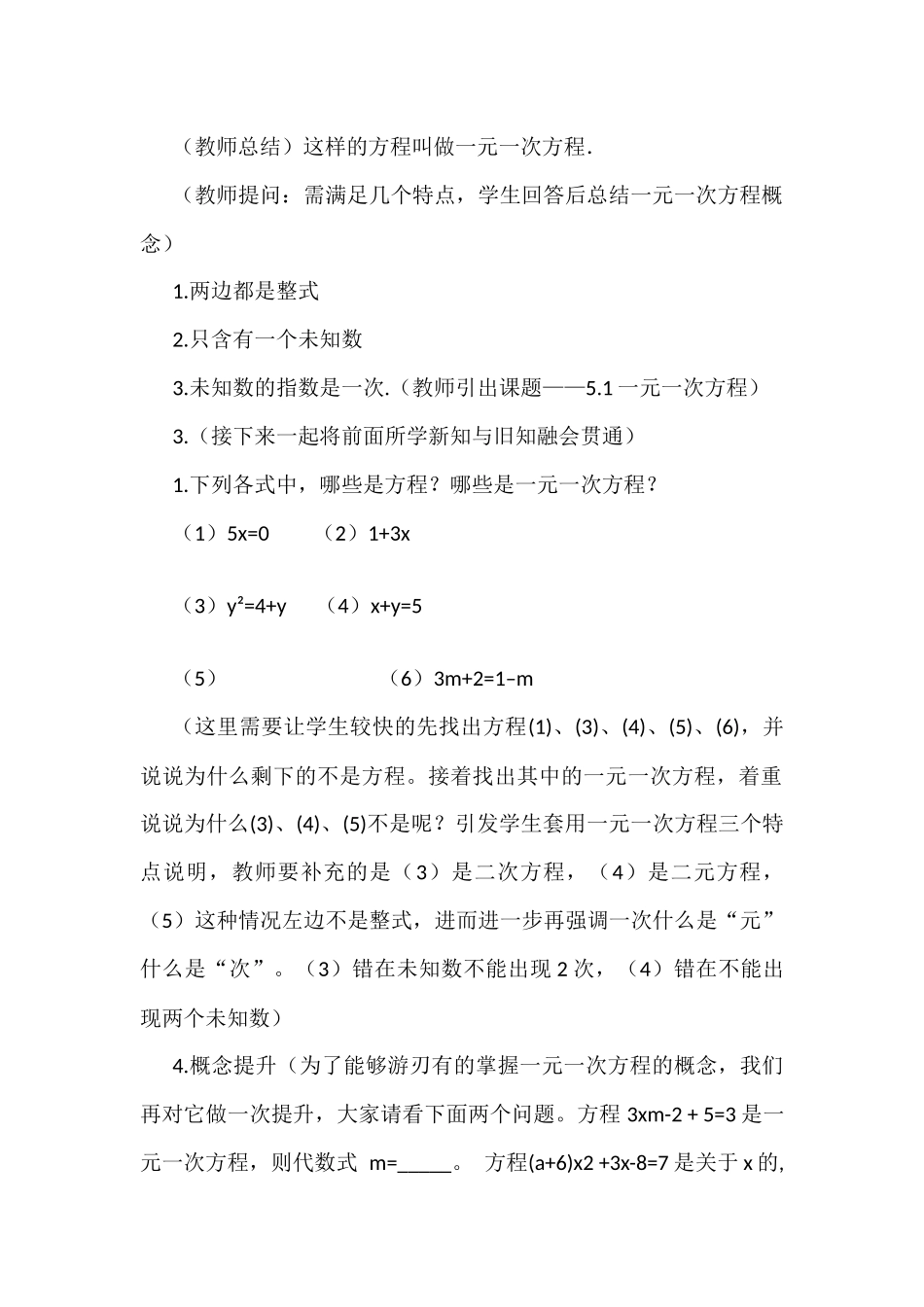 一元一次方程_第3页