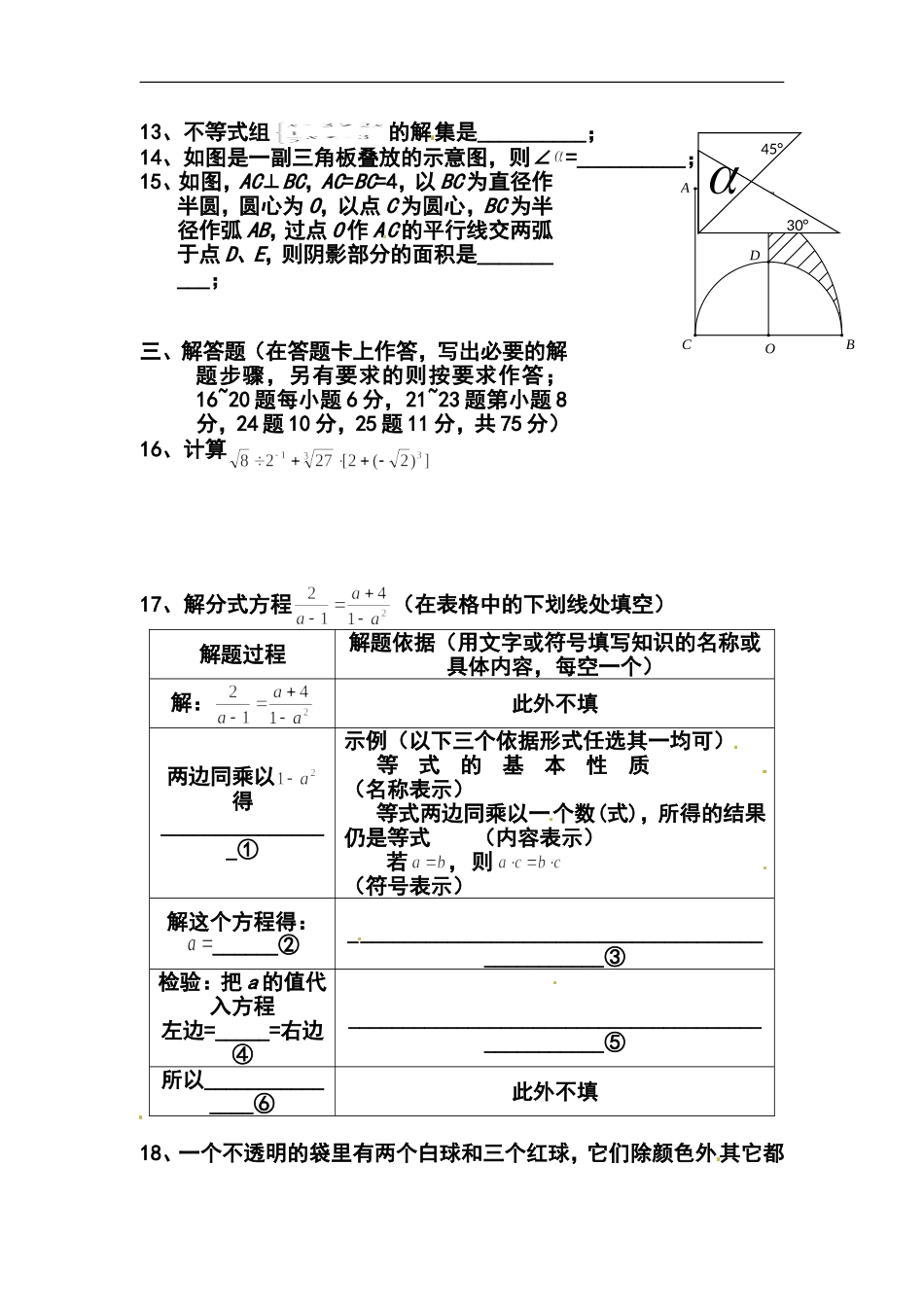 2014年广东省佛山市中考数学真题及答案_第2页
