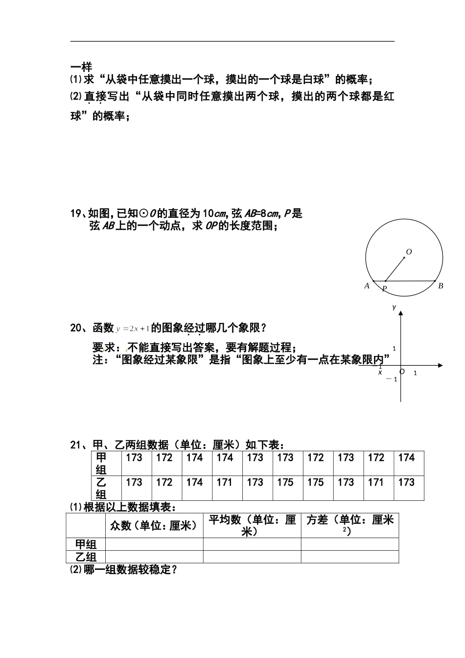 2014年广东省佛山市中考数学真题及答案_第3页
