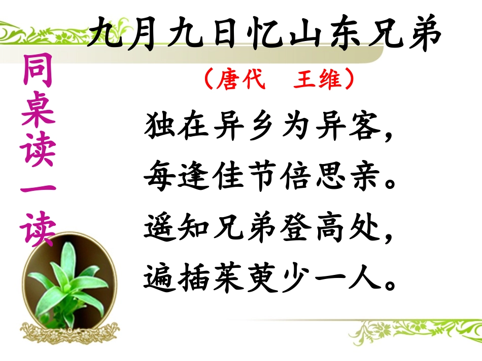 九月九日忆山东兄弟 (2)_第2页