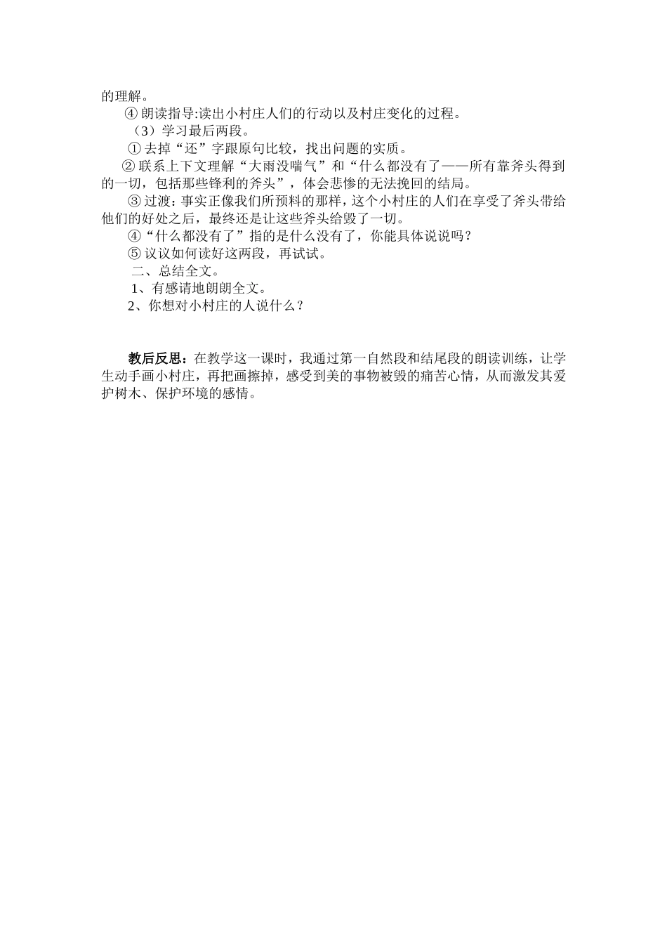 7-、一个小村庄的故事(2课时)_第2页