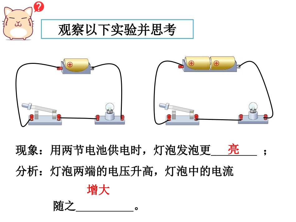 17.1.电流与电压和电阻的关系_第3页