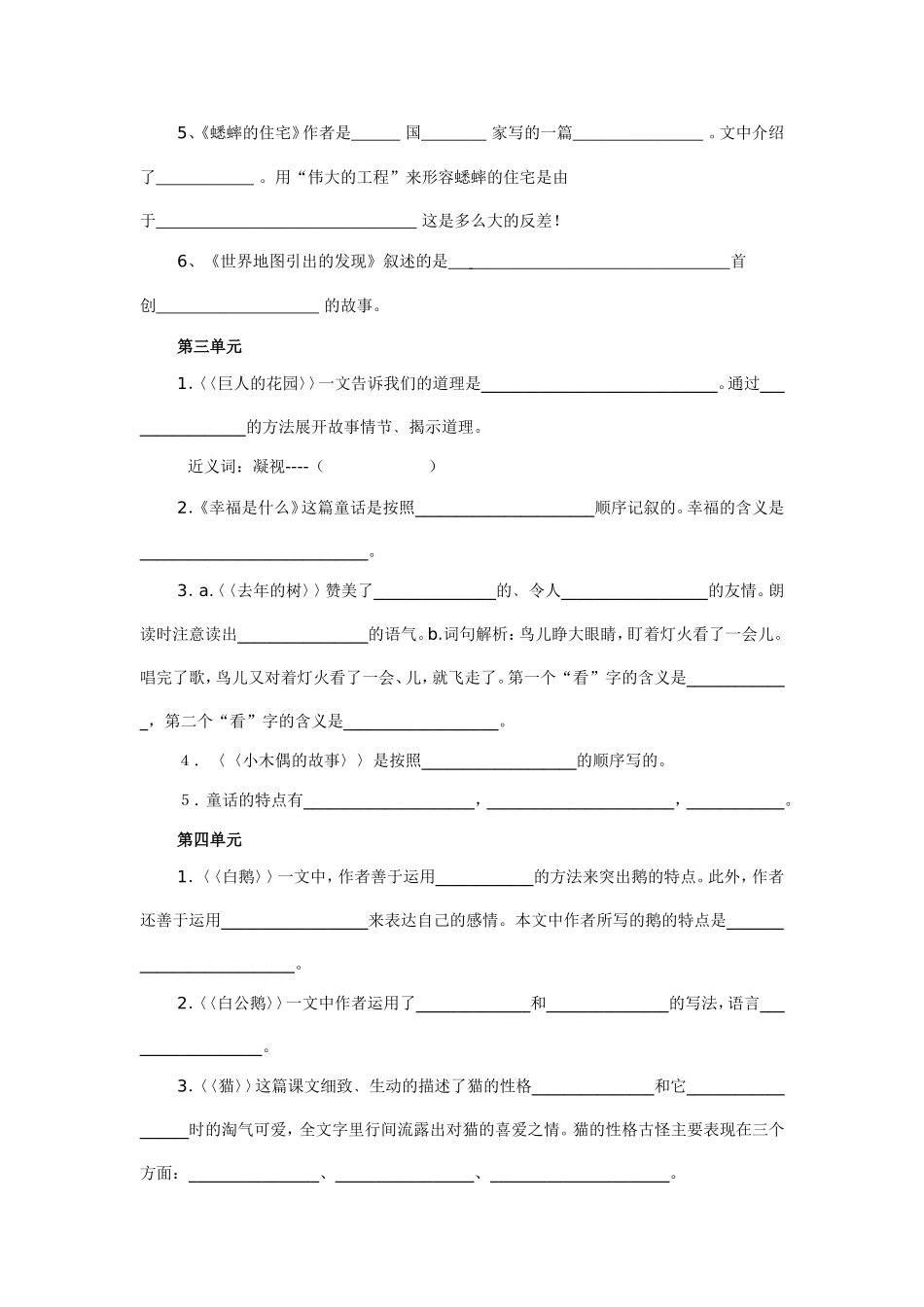 四年级上册语文课文内容理解复习题_第2页