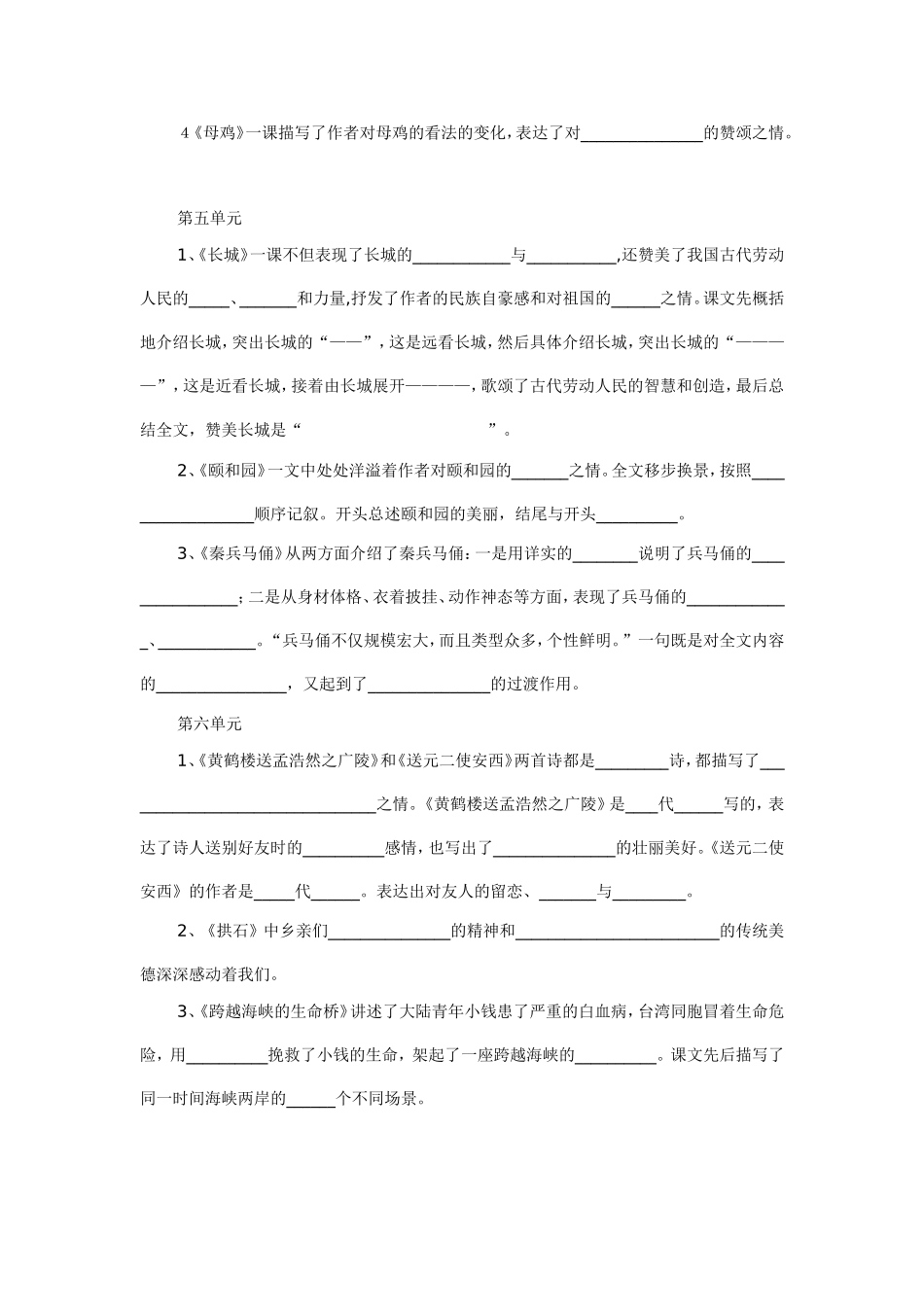 四年级上册语文课文内容理解复习题_第3页