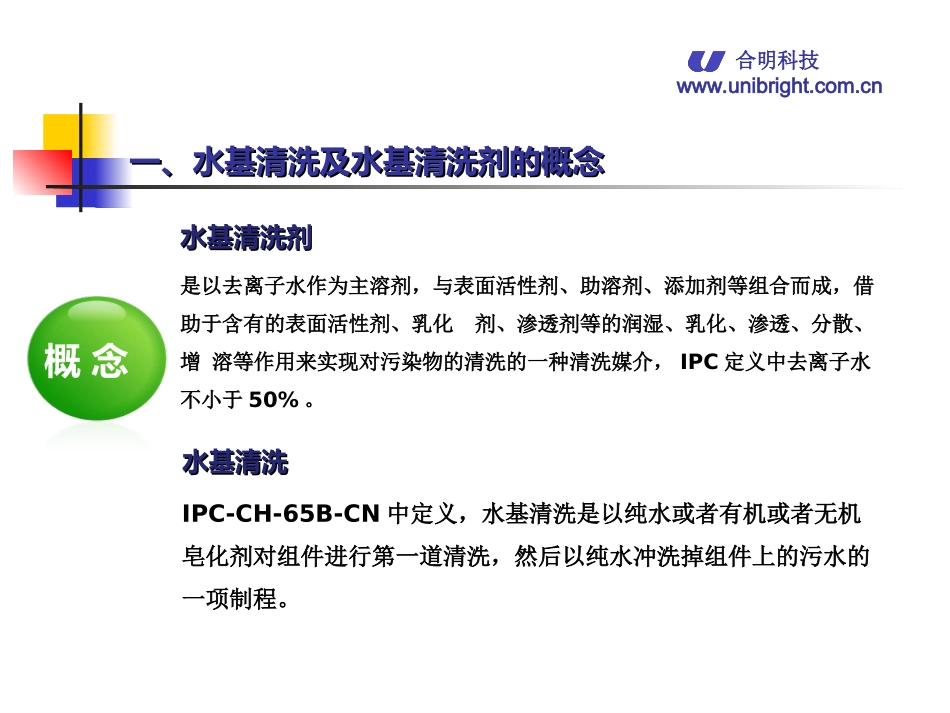 水基清洗剂在PCBA清洗工艺中的应用_第2页