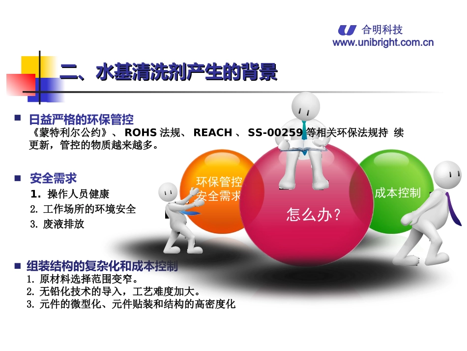 水基清洗剂在PCBA清洗工艺中的应用_第3页