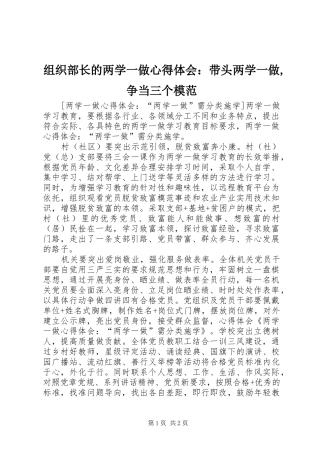 组织部长的两学一做心得体会：带头两学一做,争当三个模范_1
